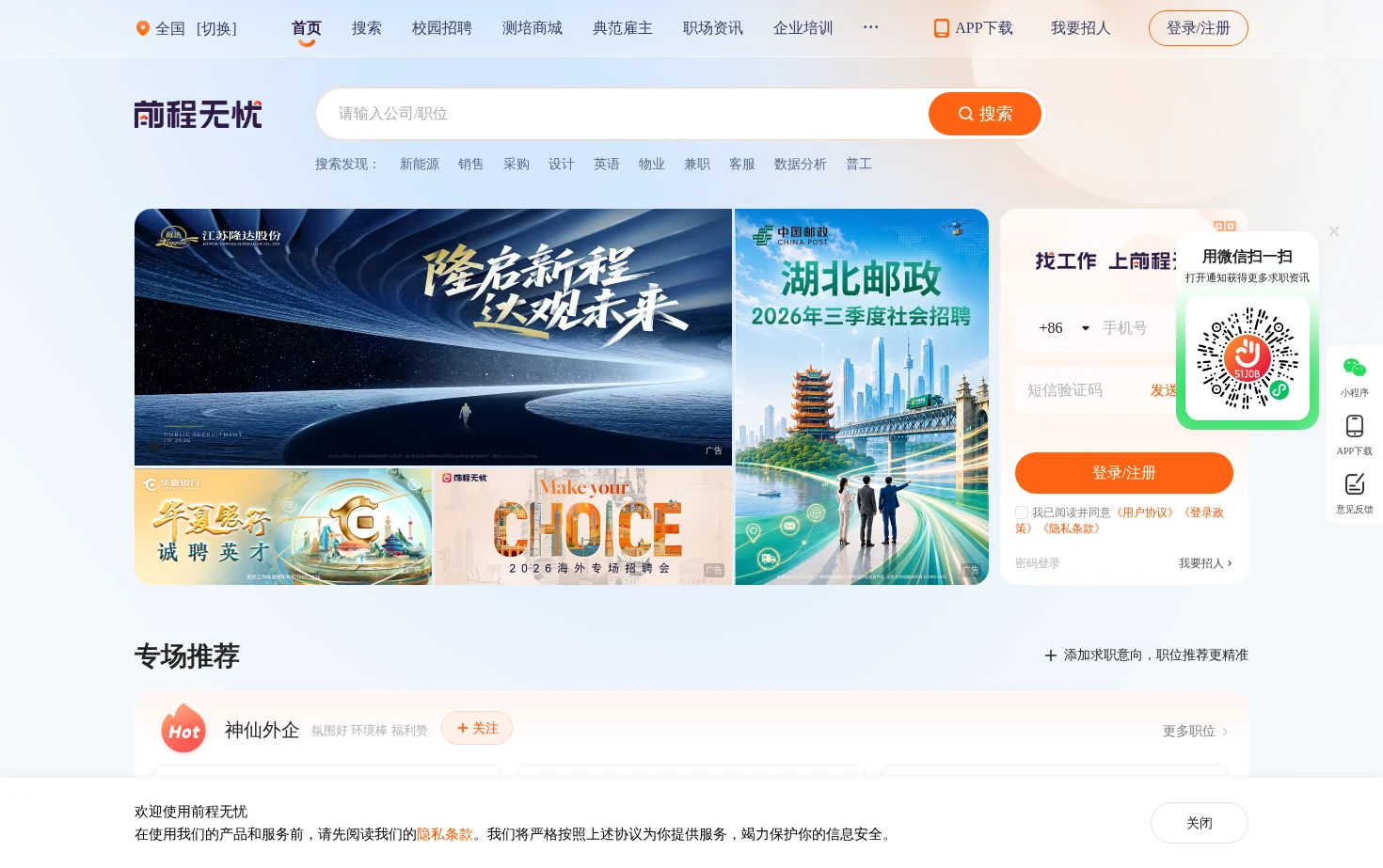 前程无忧 页面快照